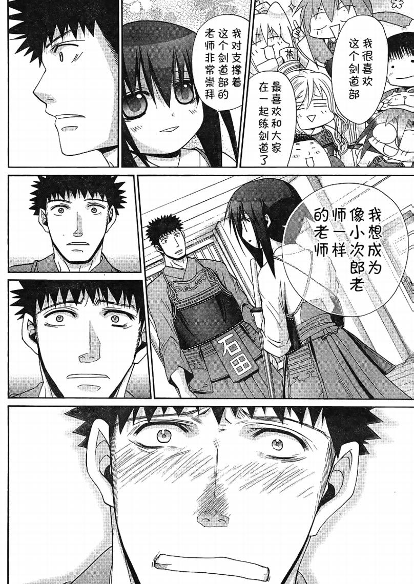 《竹剑少女》第114话 第14页