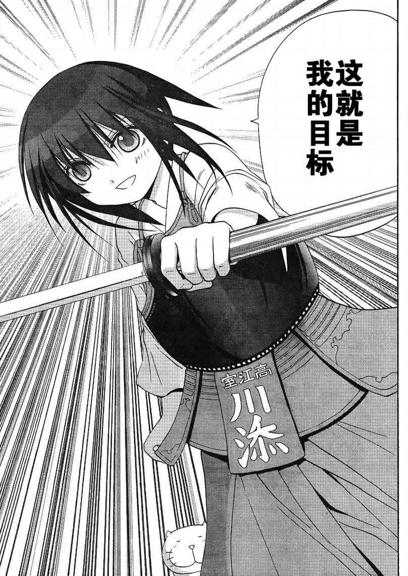 《竹剑少女》第114话 第15页