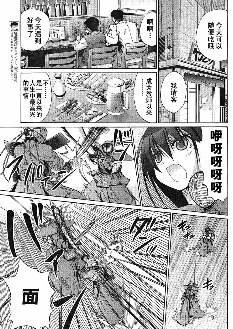 《竹剑少女》第114话 第17页