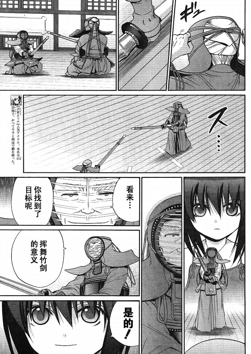 《竹剑少女》第114话 第19页