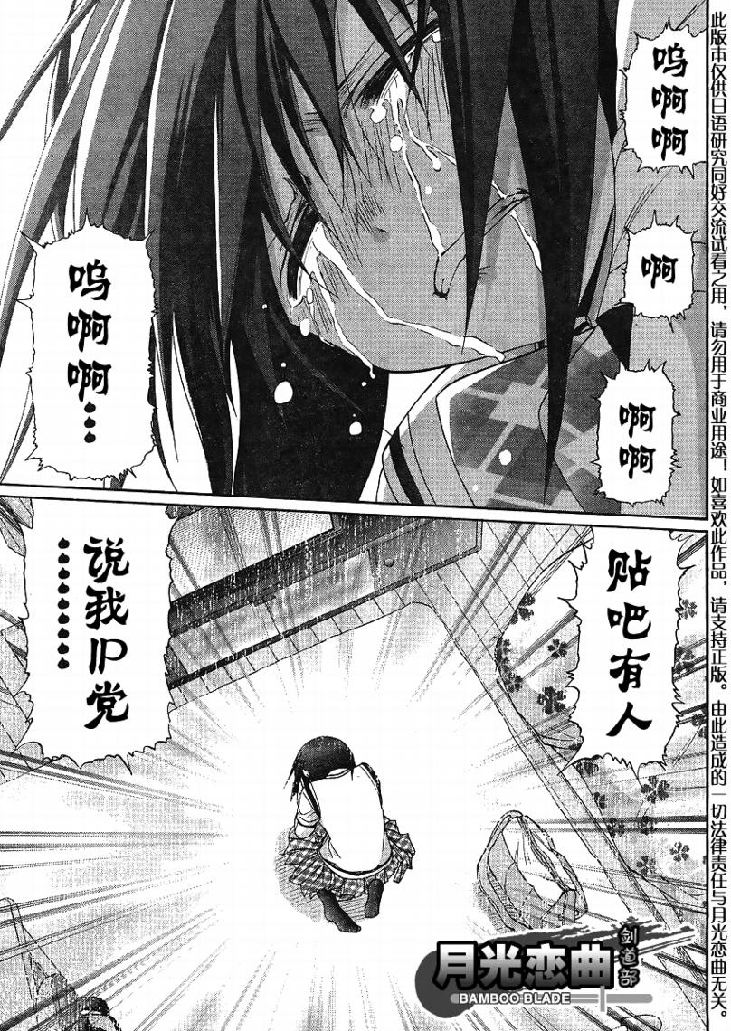 《竹剑少女》第114话 第1页
