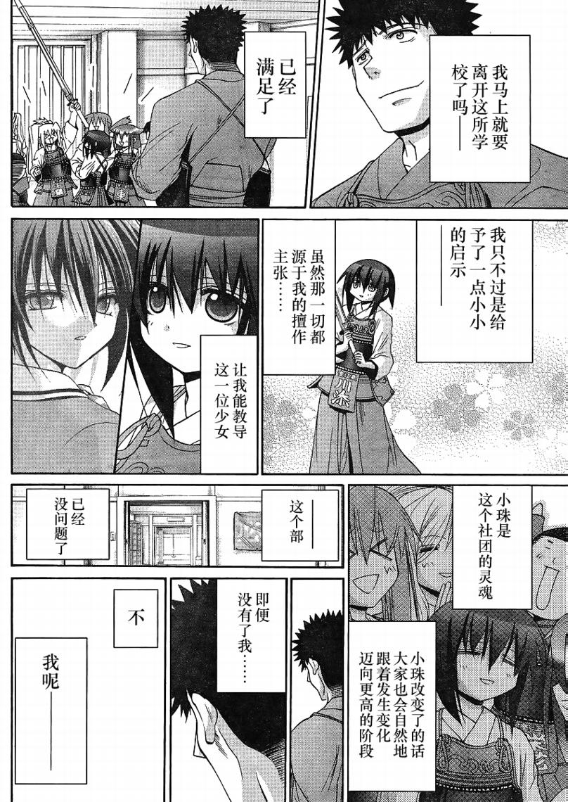 《竹剑少女》第114话 第22页