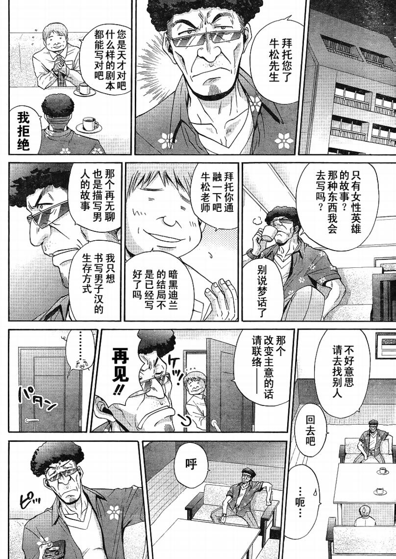 《竹剑少女》第114话 第24页