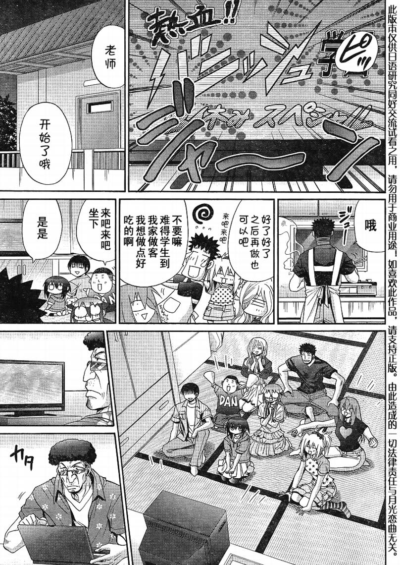 《竹剑少女》第114话 第25页