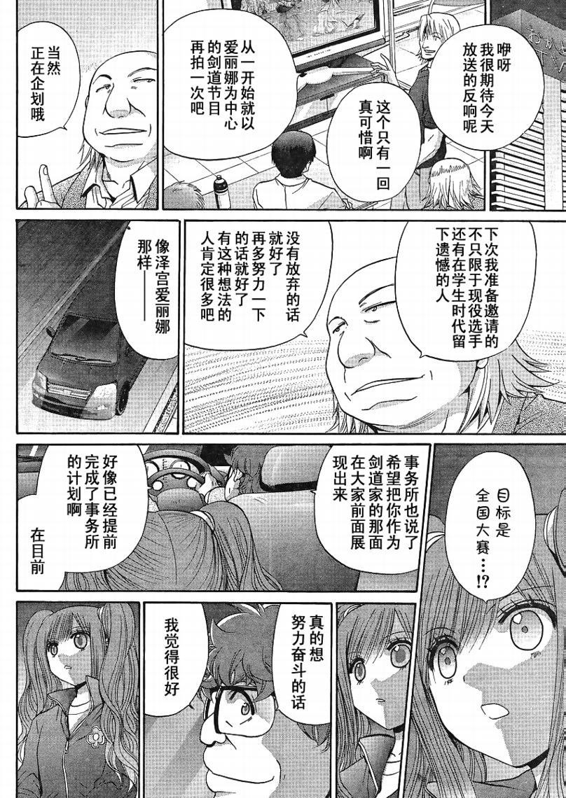 《竹剑少女》第114话 第26页