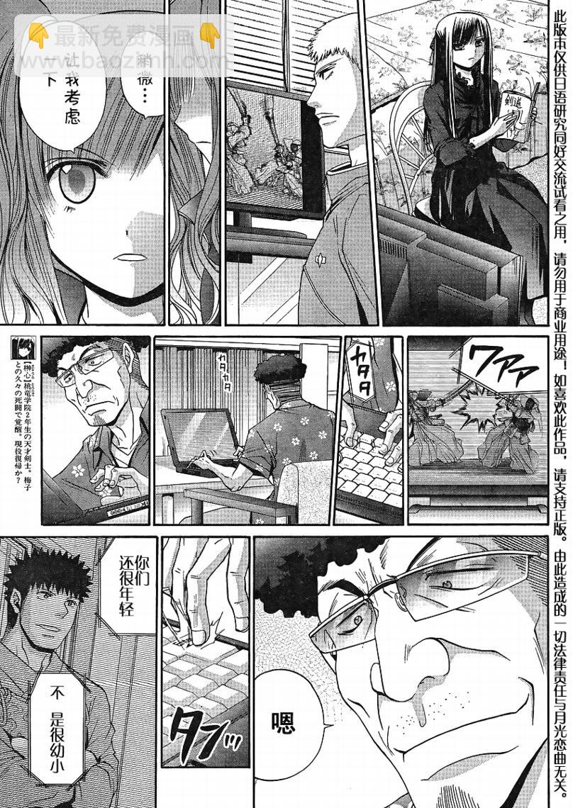《竹剑少女》第114话 第27页