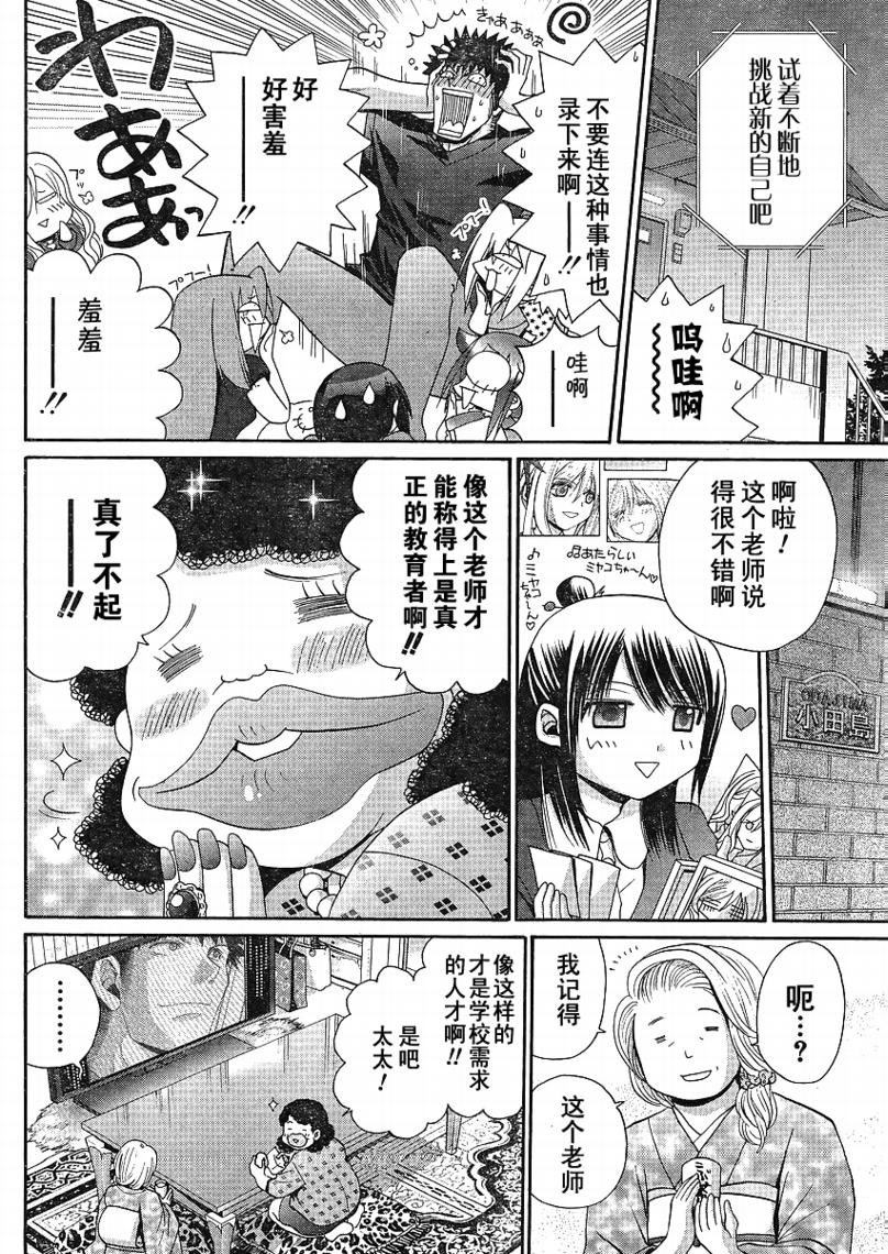 《竹剑少女》第114话 第28页