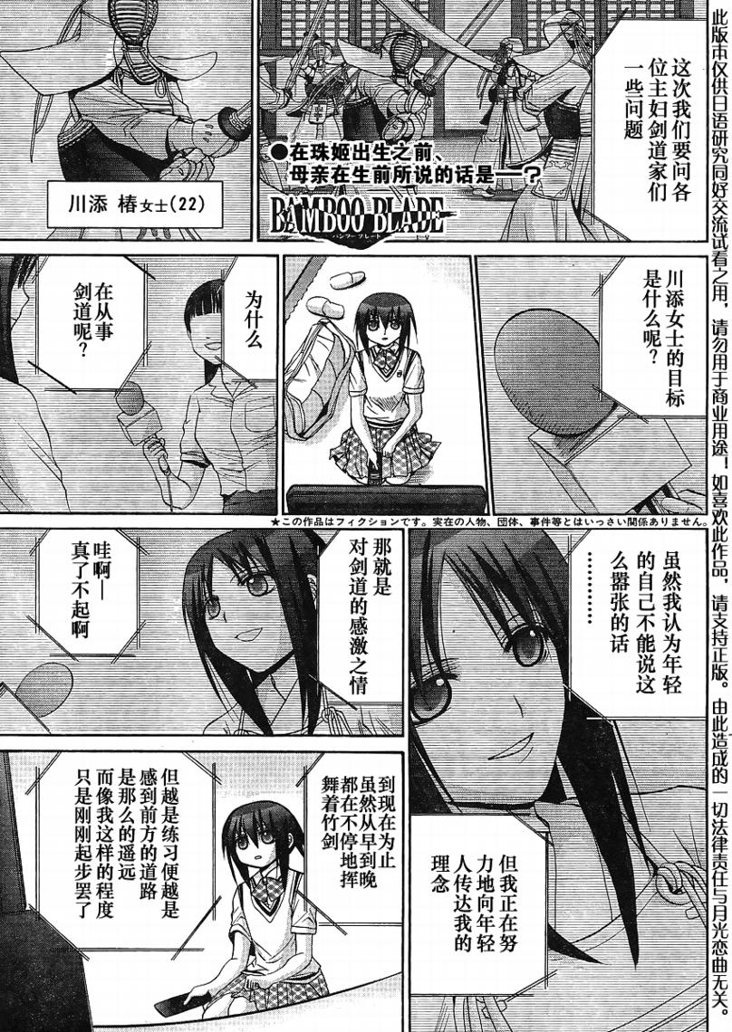 《竹剑少女》第114话 第2页