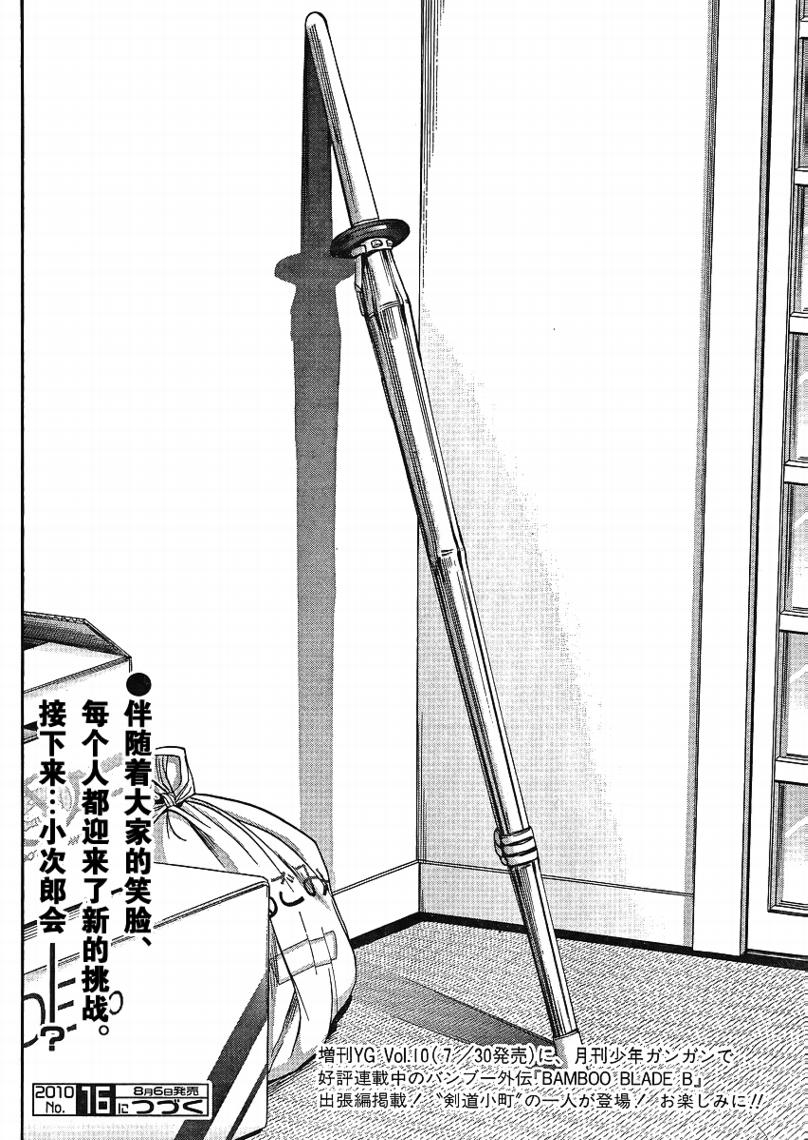 《竹剑少女》第114话 第30页