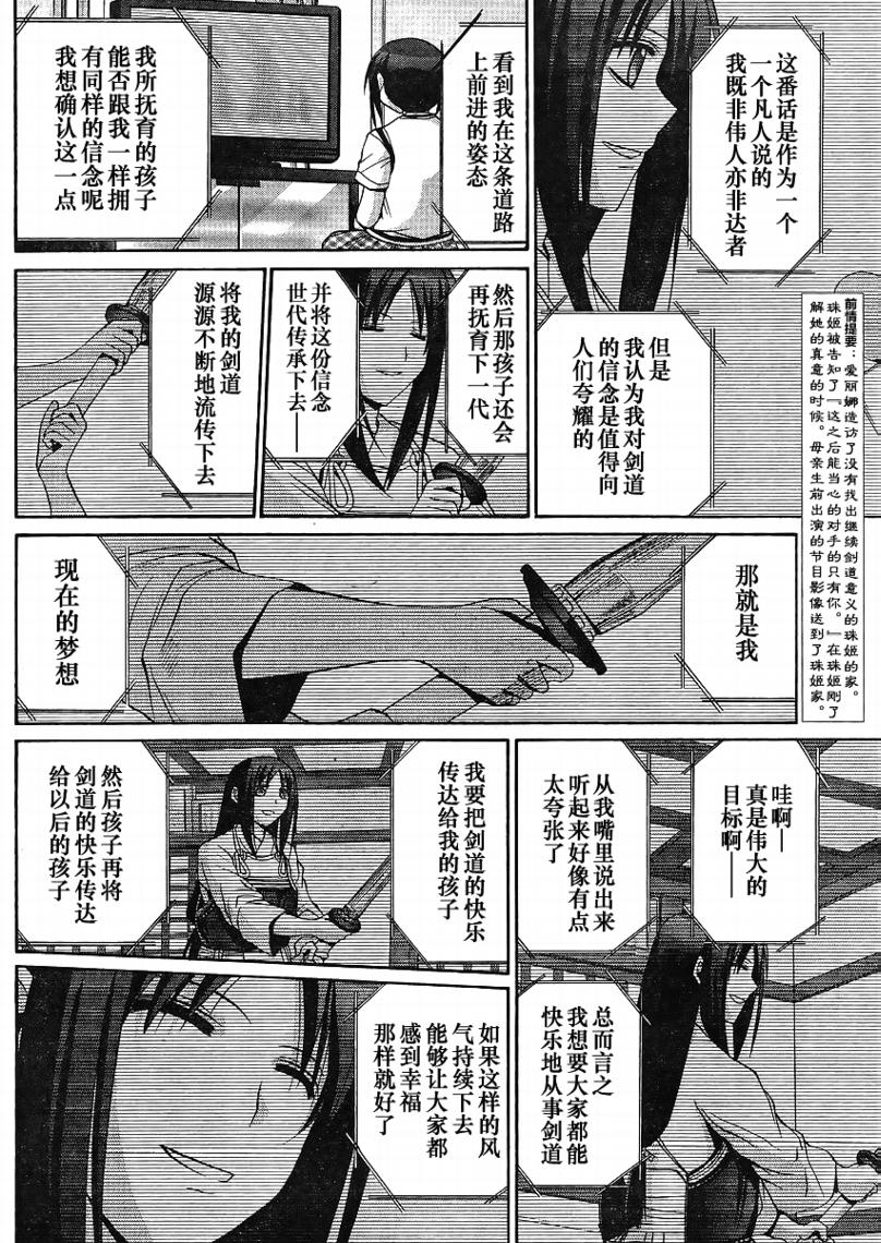 《竹剑少女》第114话 第3页