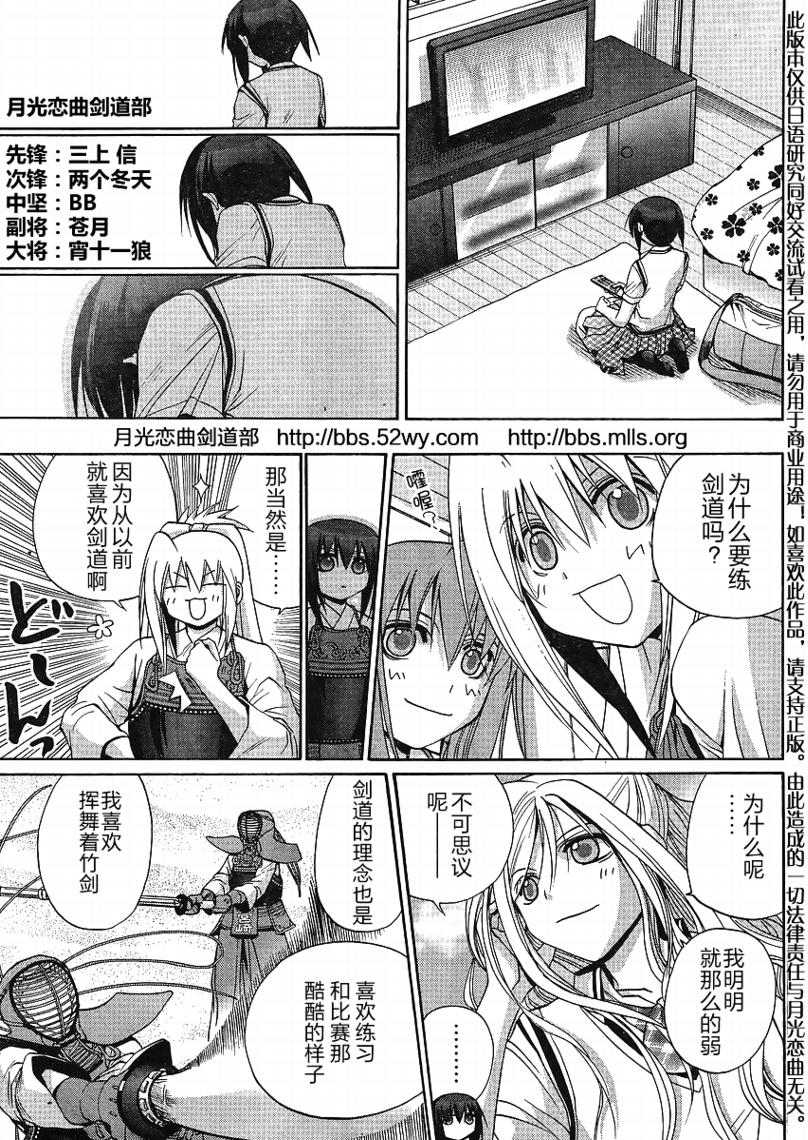 《竹剑少女》第114话 第4页