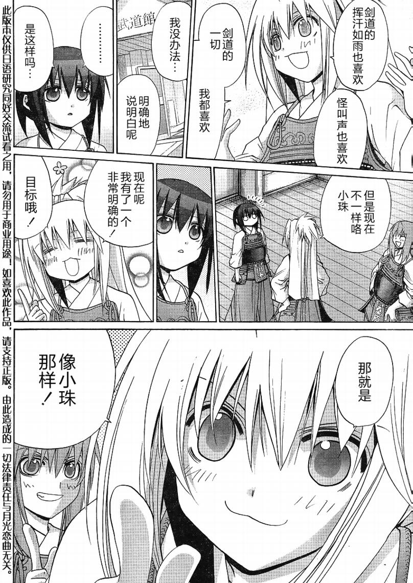 《竹剑少女》第114话 第5页