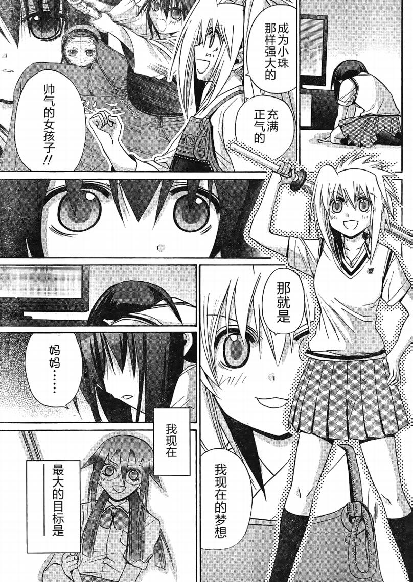 《竹剑少女》第114话 第6页