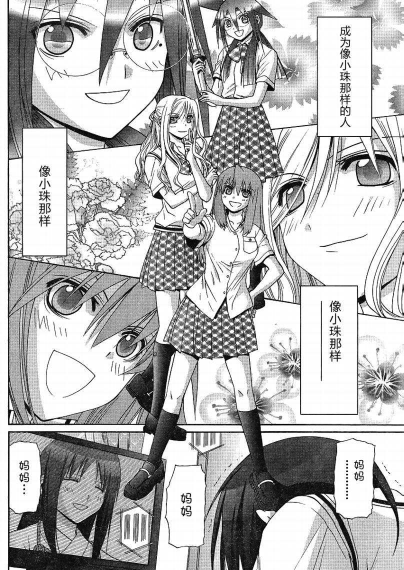 《竹剑少女》第114话 第7页