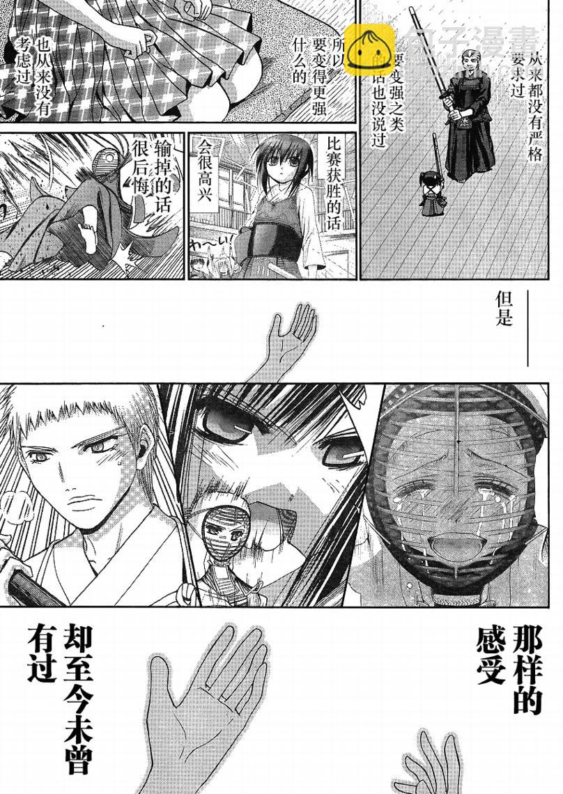 《竹剑少女》第113话 第12页