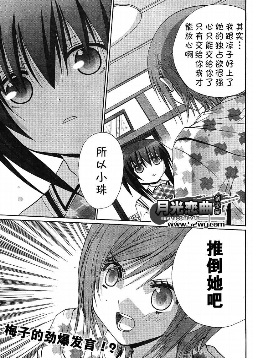 《竹剑少女》第113话 第1页