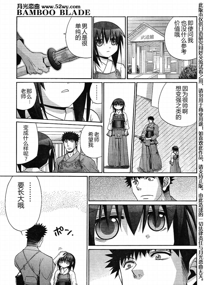 《竹剑少女》第113话 第21页
