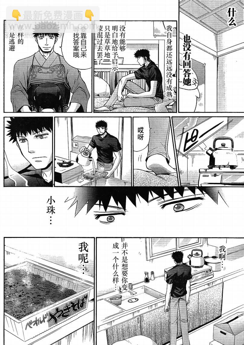 《竹剑少女》第113话 第22页