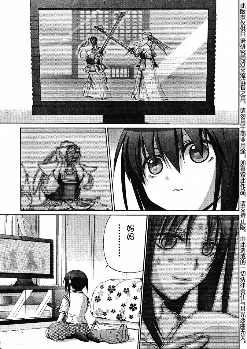 《竹剑少女》第113话 第25页