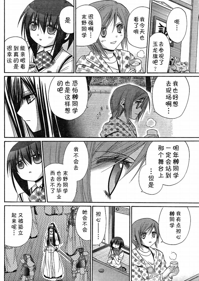 《竹剑少女》第113话 第3页