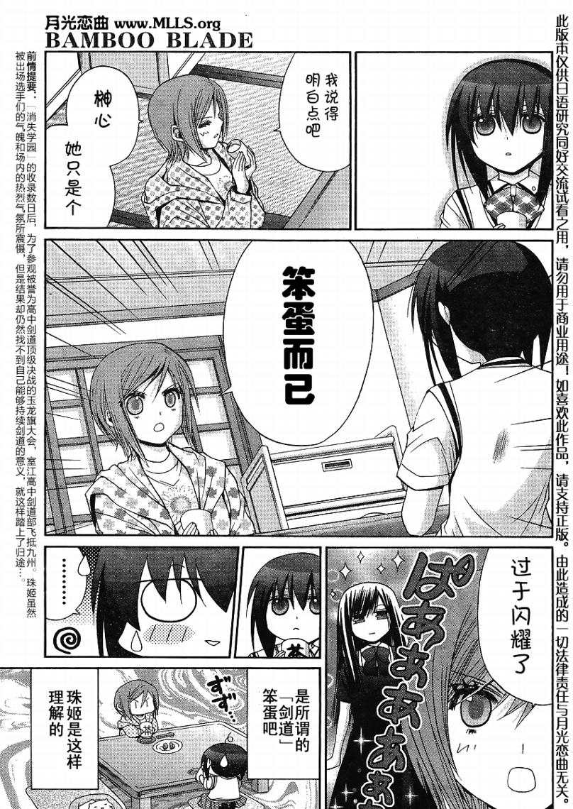《竹剑少女》第113话 第4页