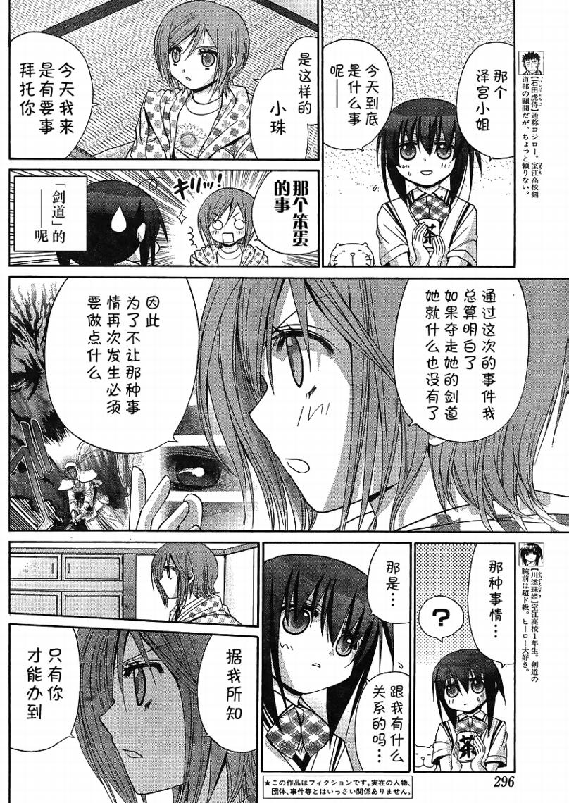 《竹剑少女》第113话 第5页