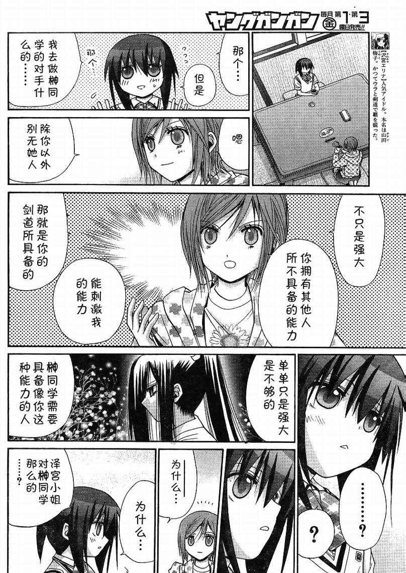 《竹剑少女》第113话 第7页