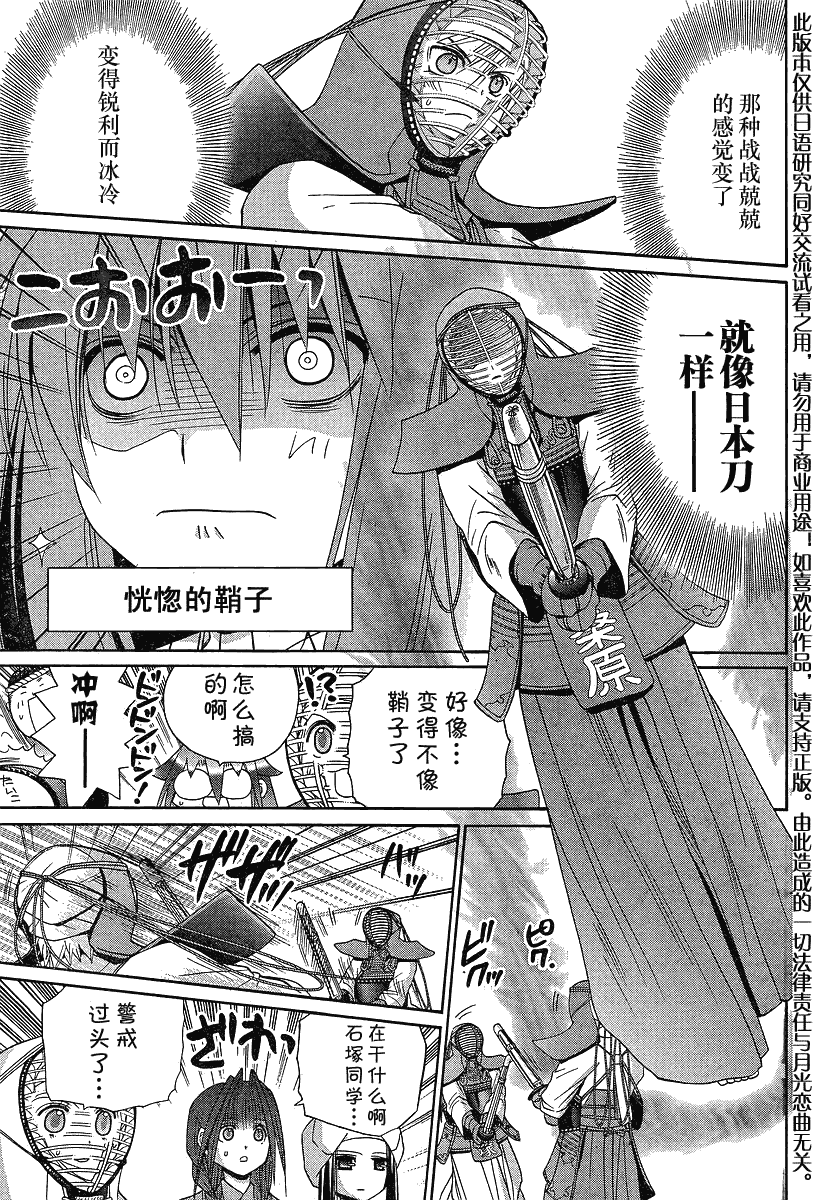 《竹剑少女》第117话 第10页