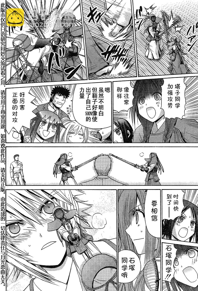 《竹剑少女》第117话 第11页
