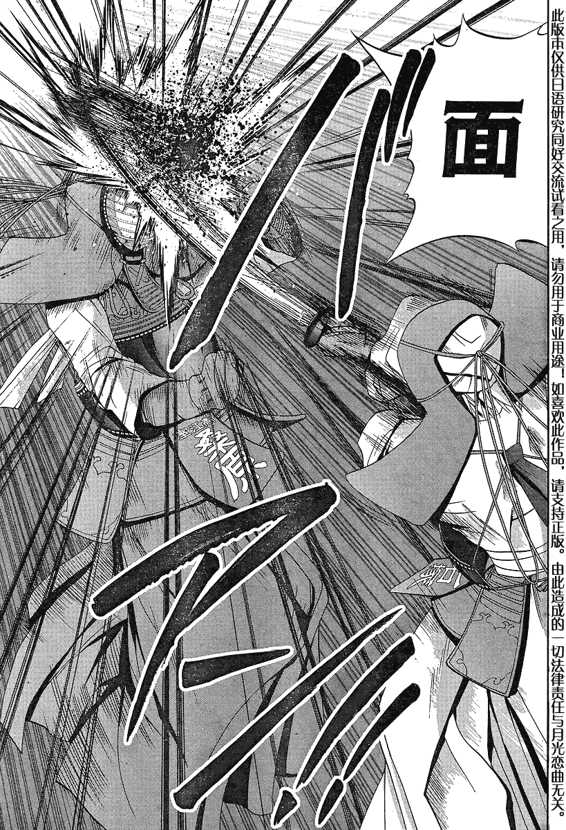 《竹剑少女》第117话 第14页