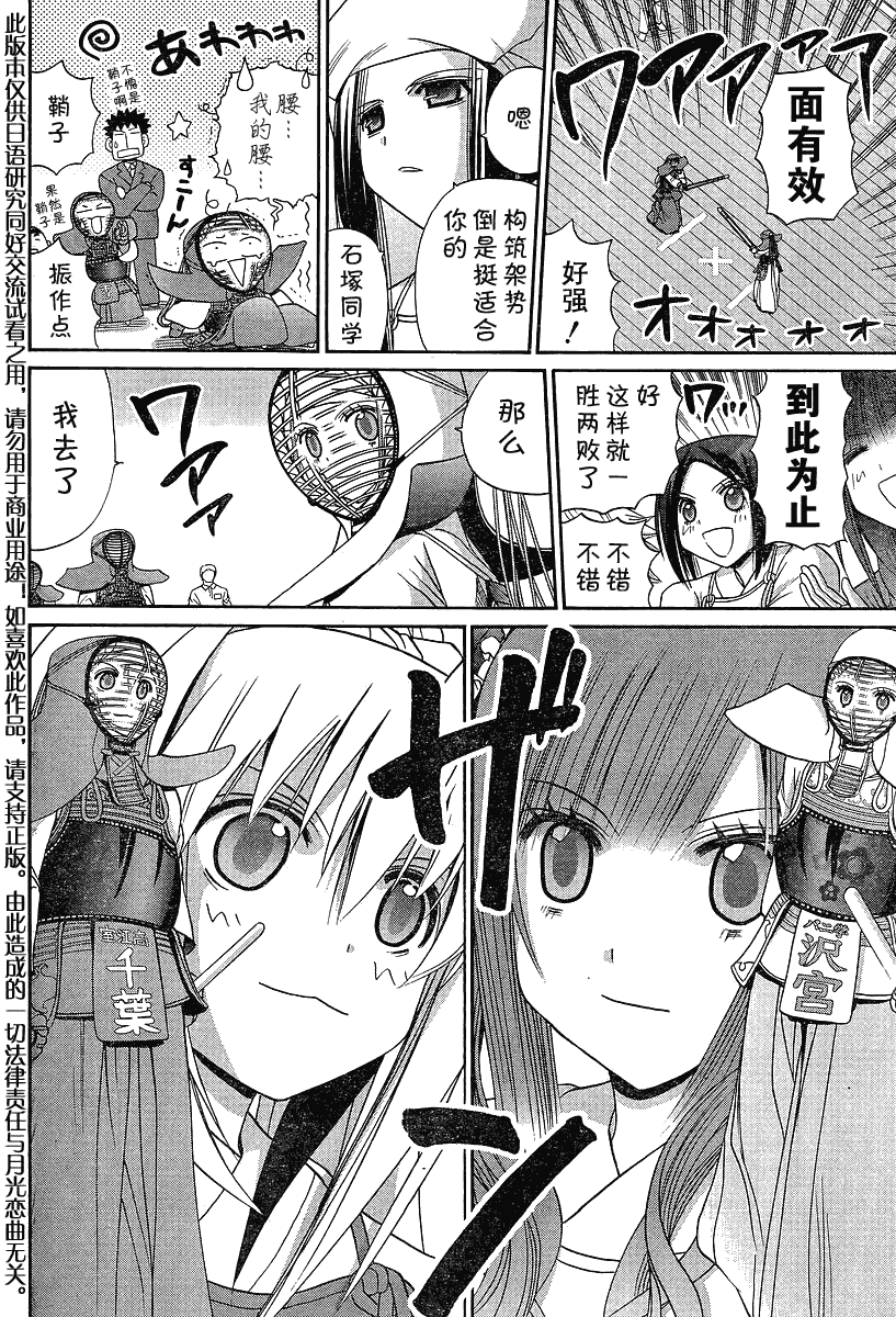 《竹剑少女》第117话 第15页