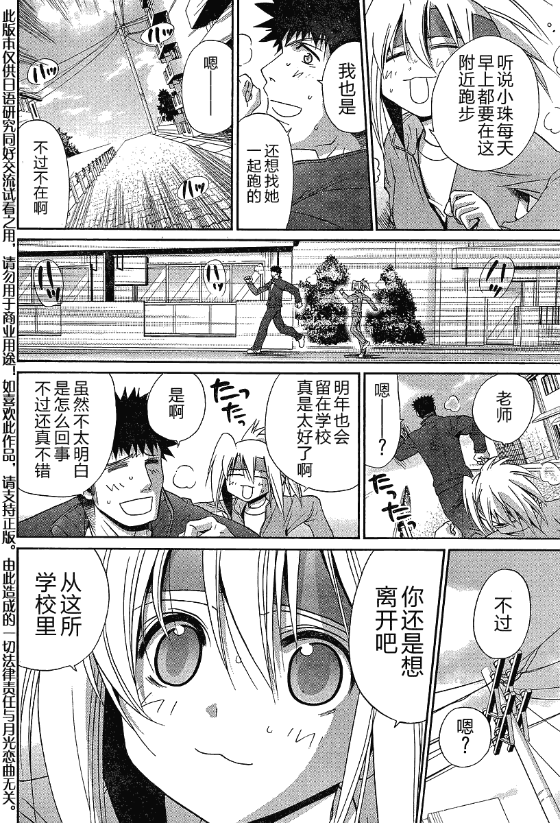 《竹剑少女》第117话 第17页