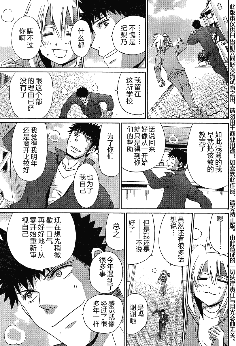 《竹剑少女》第117话 第18页