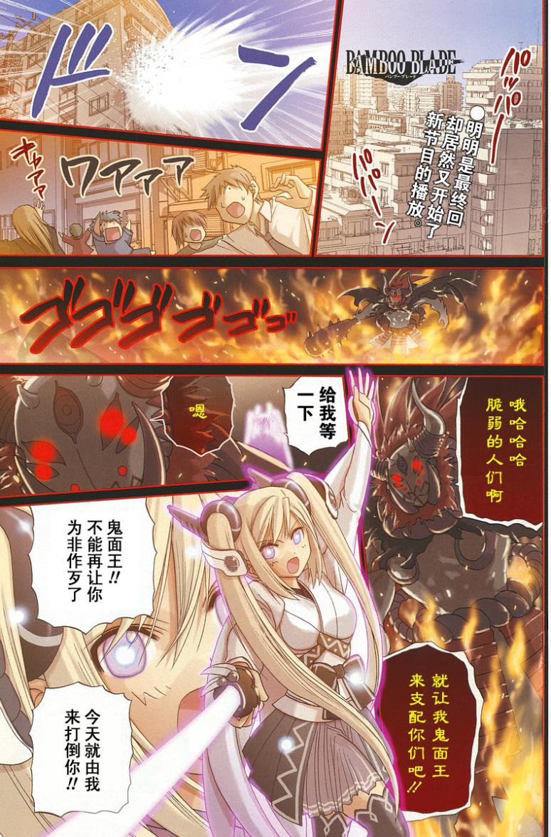 《竹剑少女》第117话 第1页