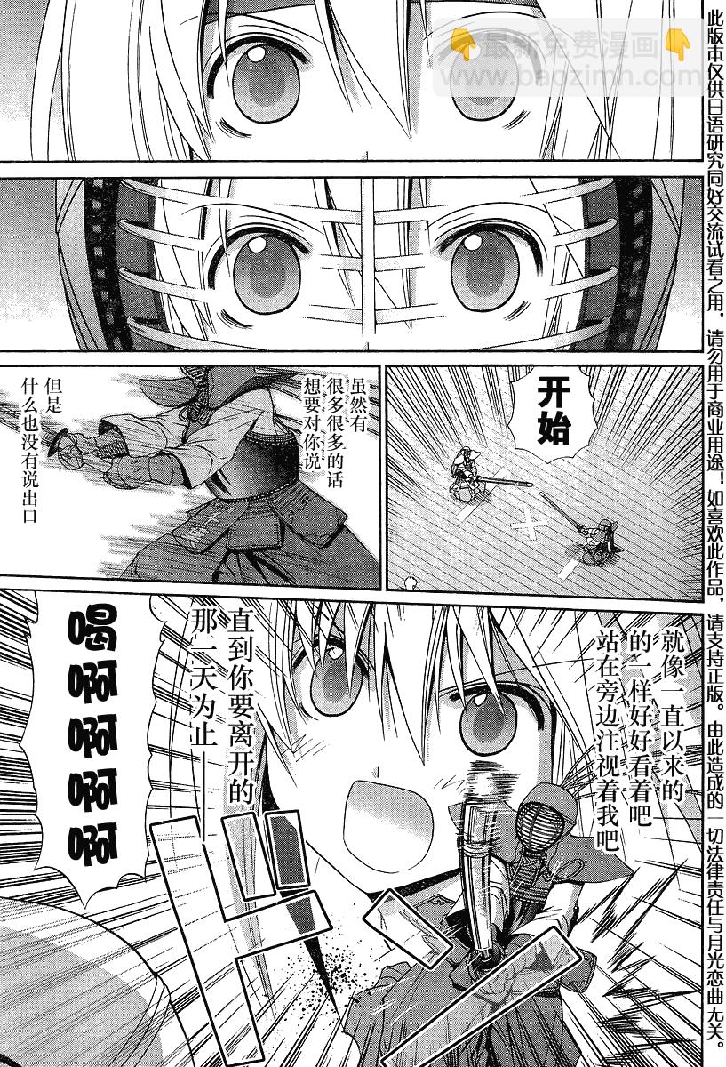 《竹剑少女》第117话 第20页
