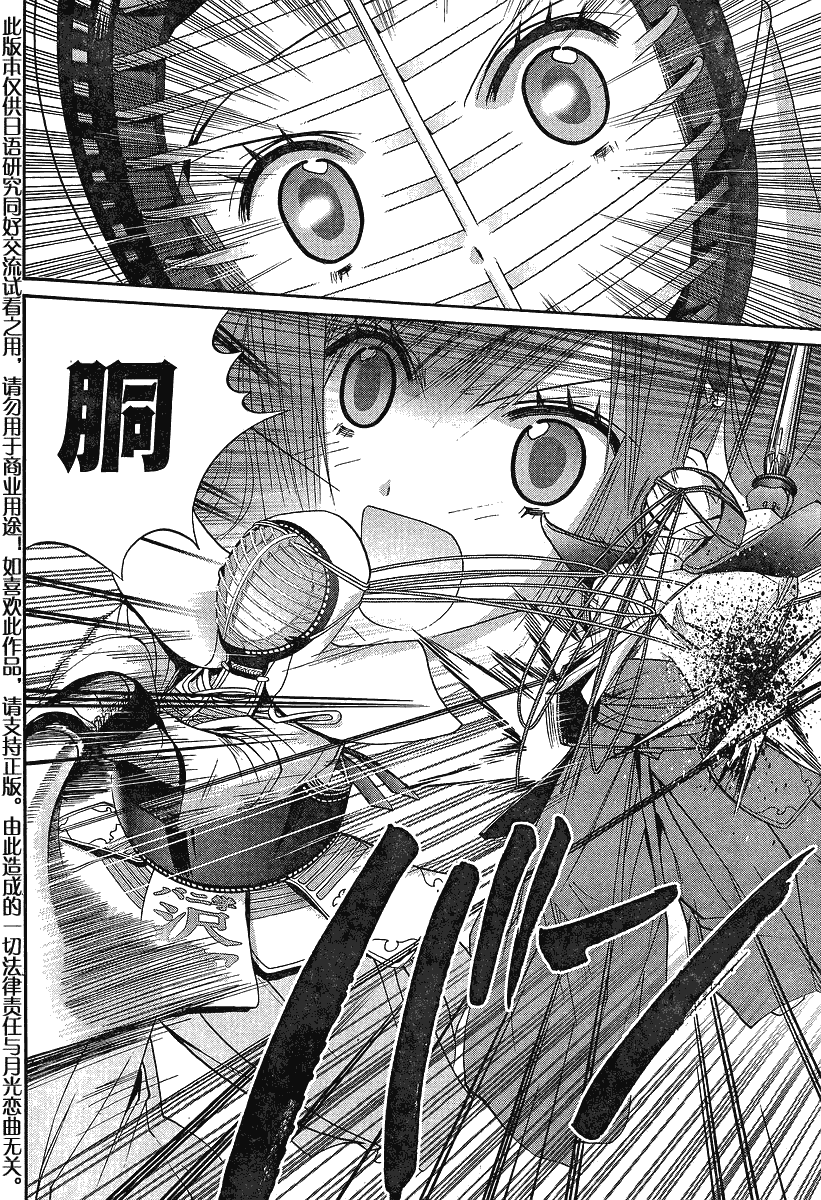 《竹剑少女》第117话 第21页