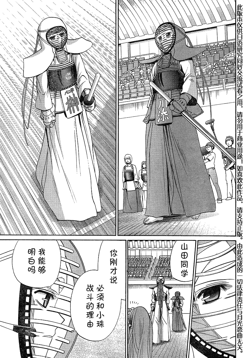 《竹剑少女》第117话 第24页