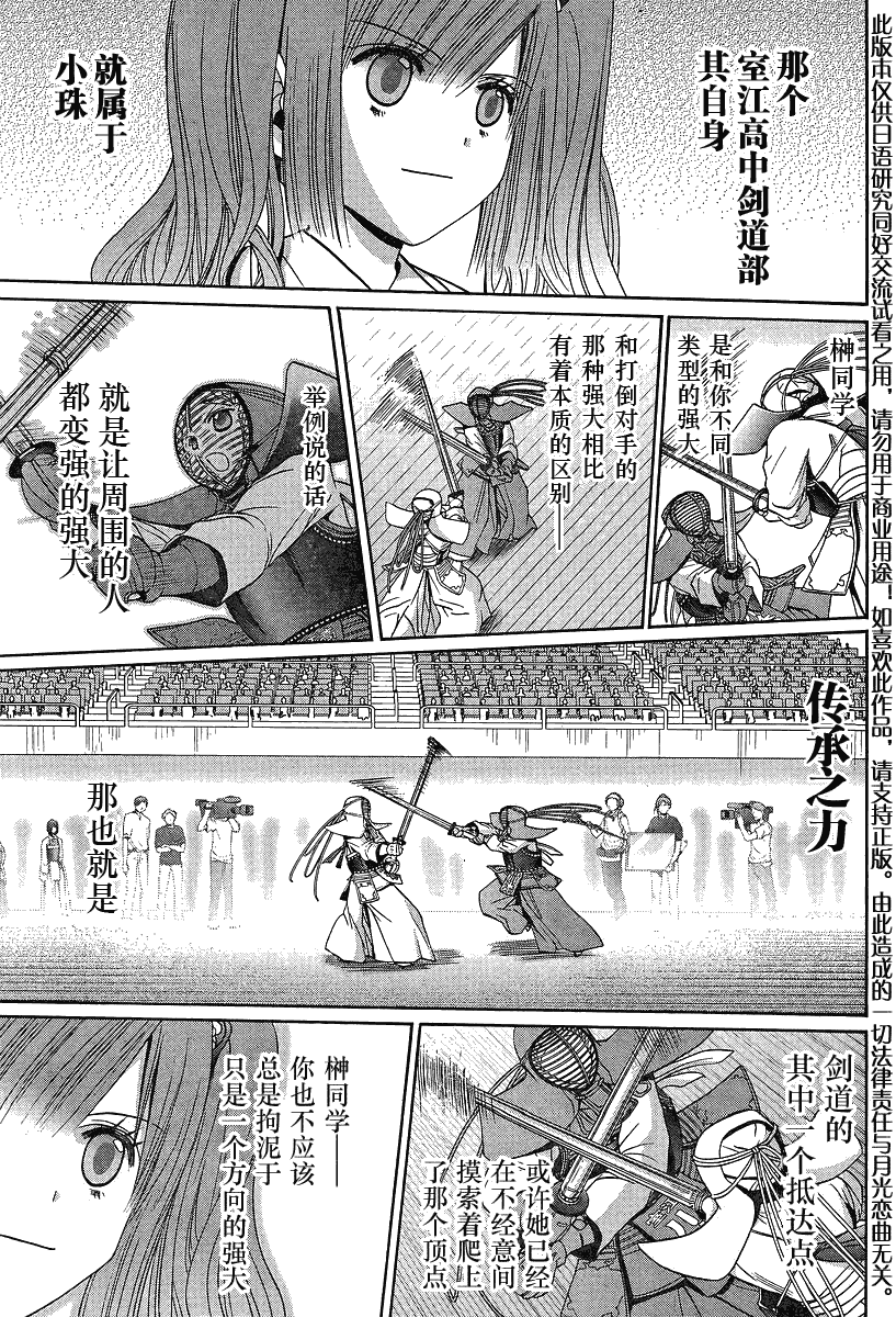 《竹剑少女》第117话 第29页