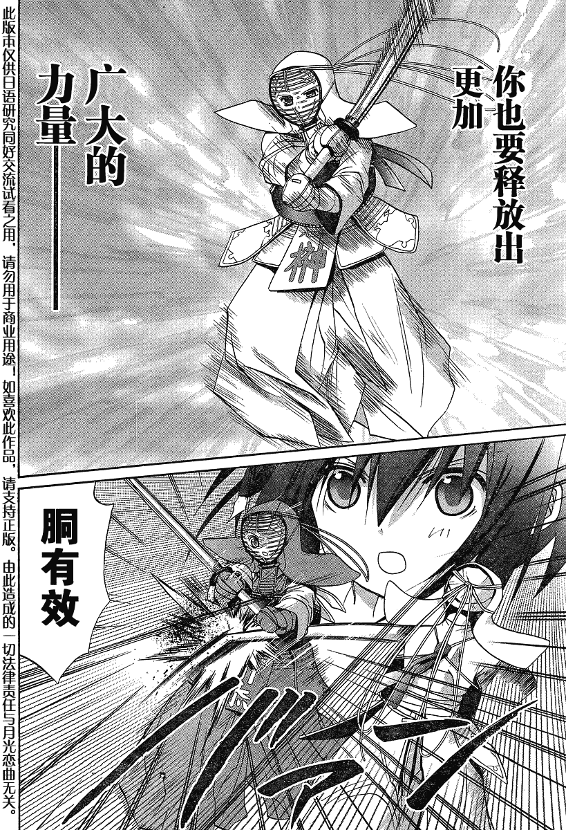《竹剑少女》第117话 第30页