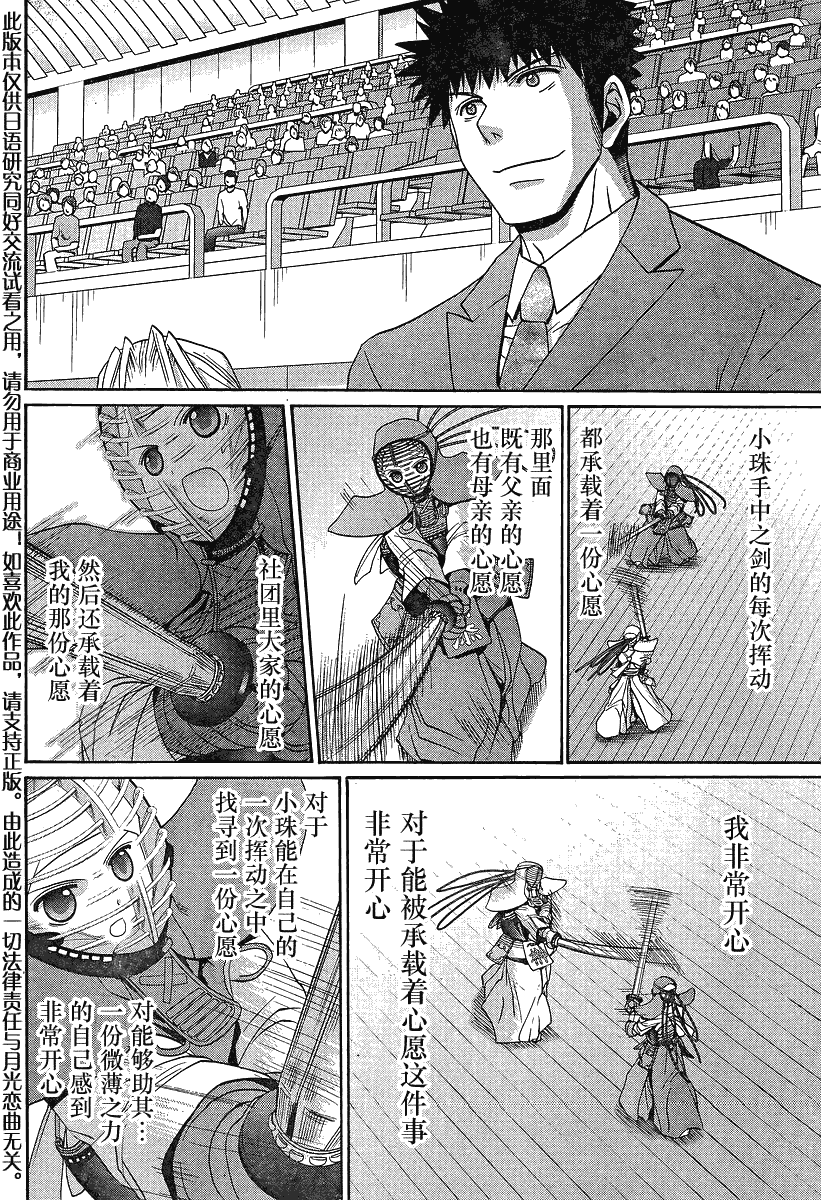 《竹剑少女》第117话 第32页