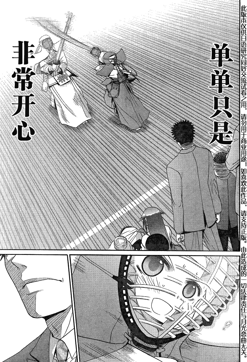《竹剑少女》第117话 第33页