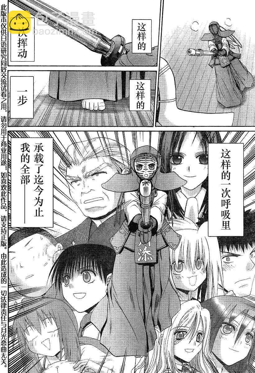 《竹剑少女》第117话 第34页