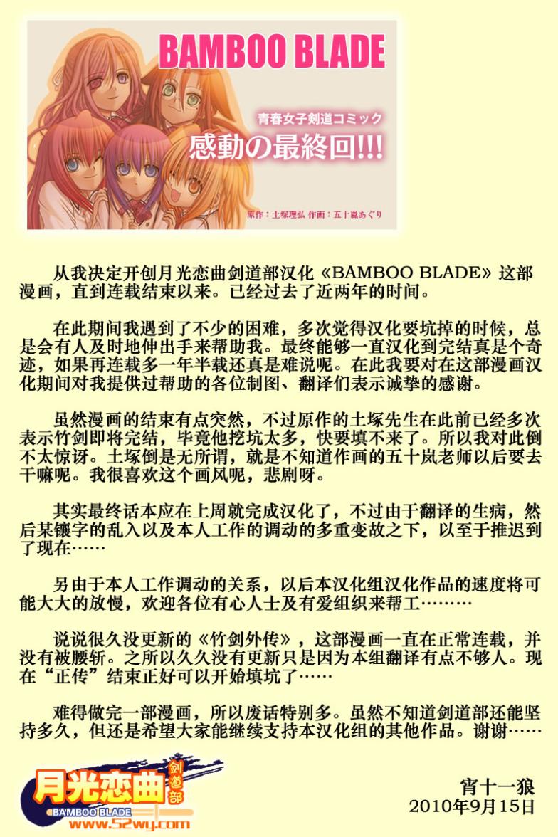 《竹剑少女》第117话 第37页