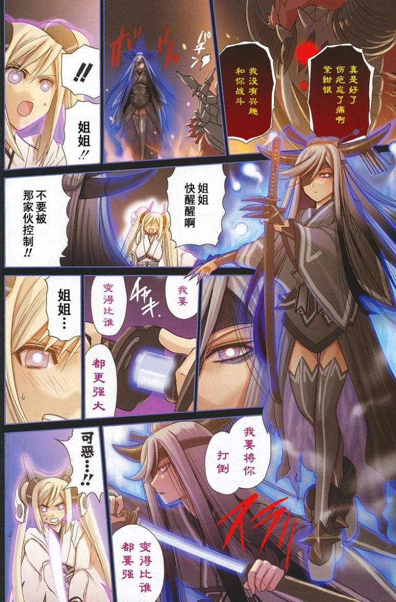 《竹剑少女》第117话 第3页