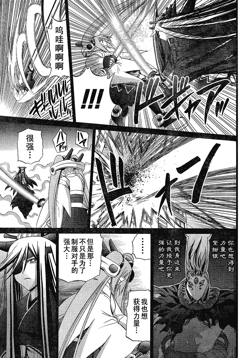 《竹剑少女》第117话 第4页