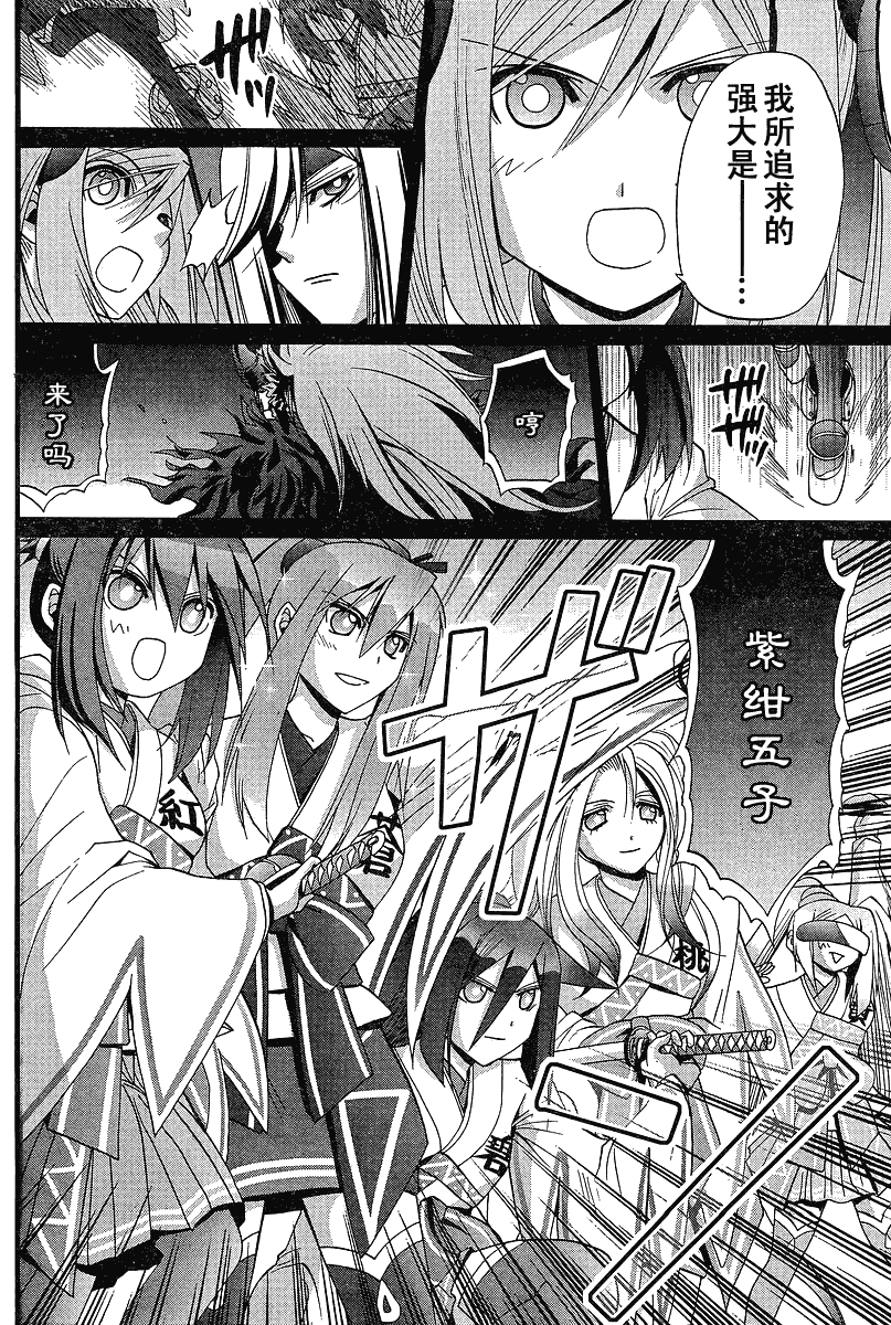 《竹剑少女》第117话 第5页