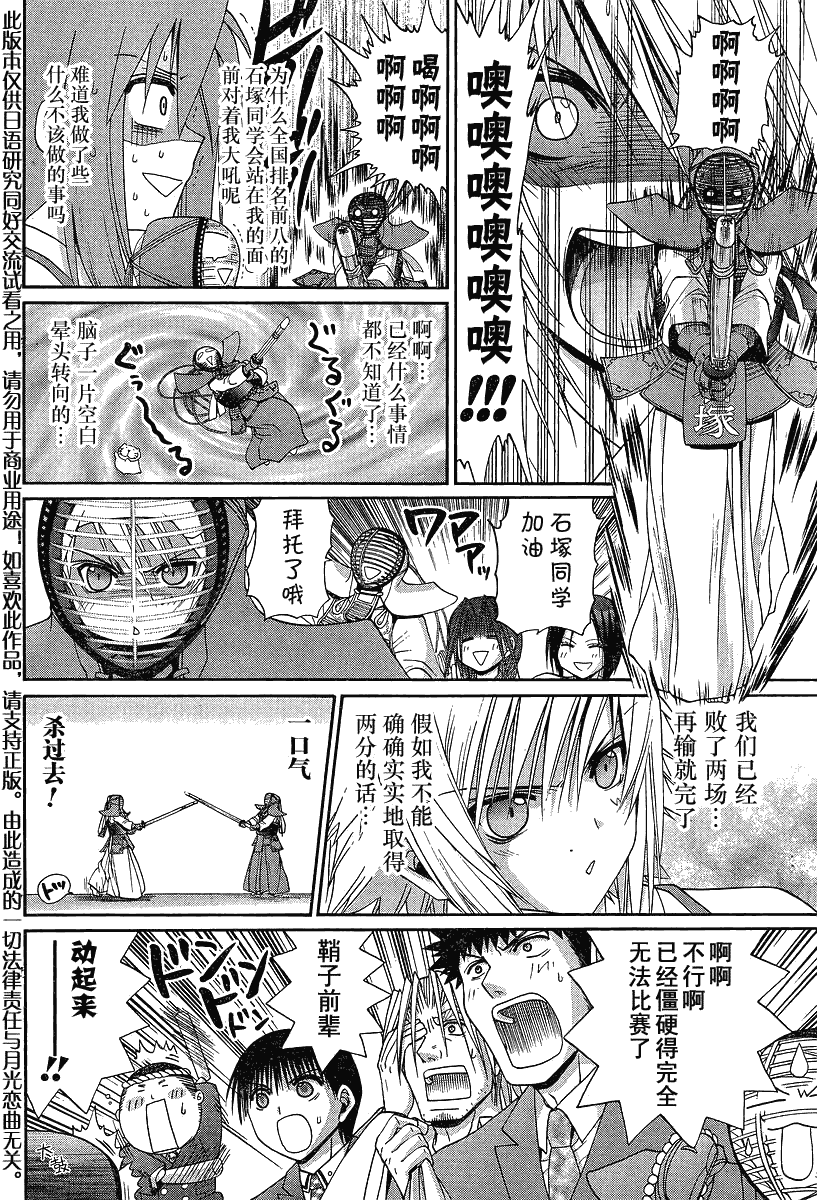 《竹剑少女》第117话 第7页