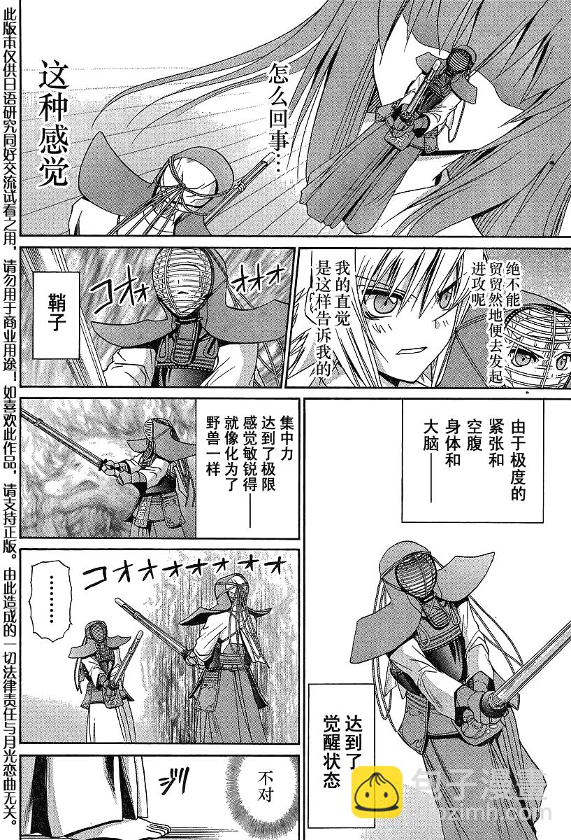 《竹剑少女》第117话 第9页