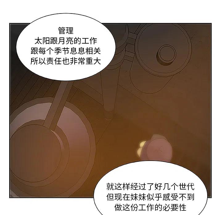 《虎伴日月神》18 第29页