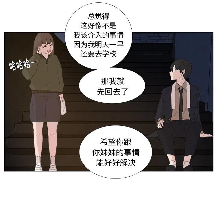 《虎伴日月神》18 第39页